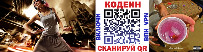 Кодеиновый сироп Lean Purple Drank  Макаров 